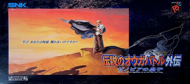 Game cover: Densetsu no Ogre Battle: Zenobia no Ōji (Gentei Box)