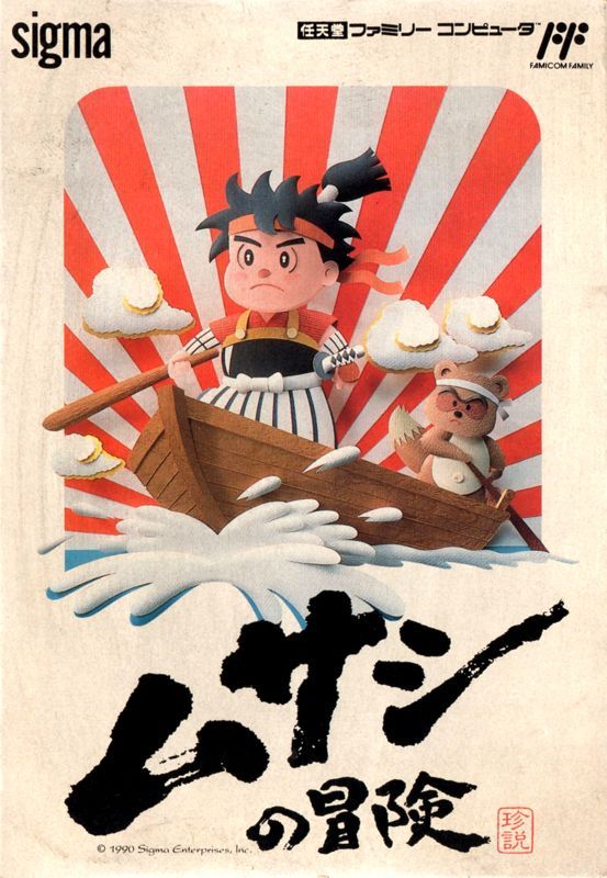 Game cover: Musashi no Bōken