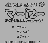 Game cover: Taiyō no Tenshi Marlowe: Ohanabatake wa Dai-Panic!