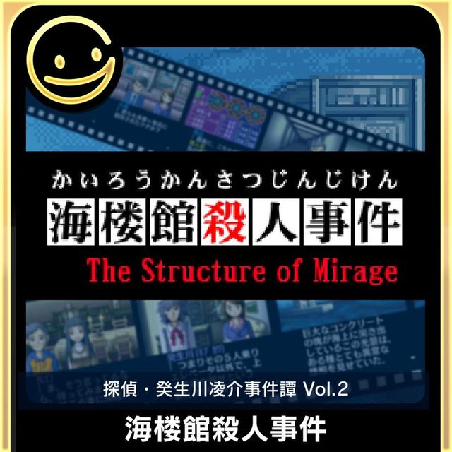 Game cover: Tantei Kibukawa Ryōsuke Jikentan Vol. 2: Kairōkan Satsujin Jiken