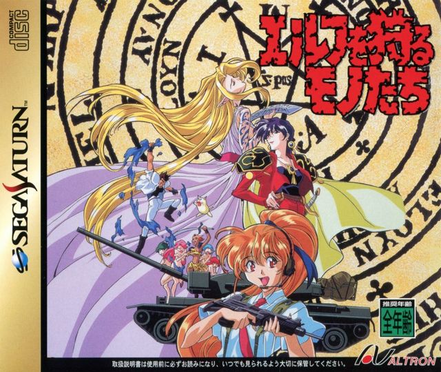Game cover: Elf o Karu Monotachi