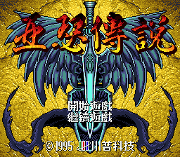 Game cover: Yase Zhuanshuo