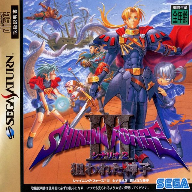 Game cover: Shining Force III: Scenario 2