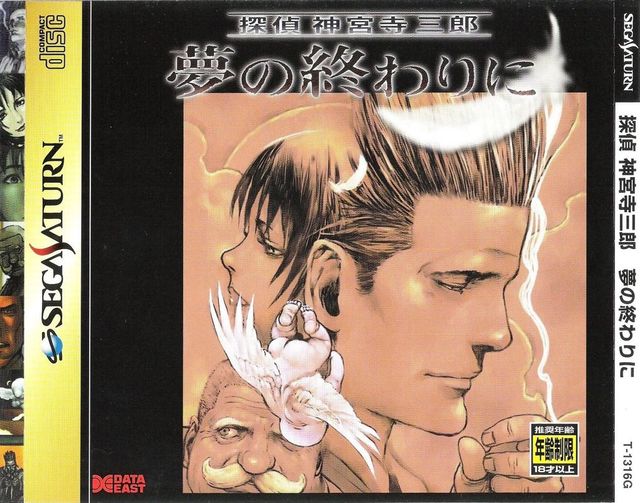 Game cover: Tantei Jingūji Saburō: Yume no Owari ni