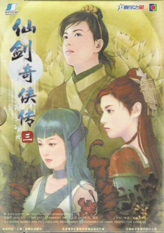 Game cover: Xianjian Qixia Zhuan 3
