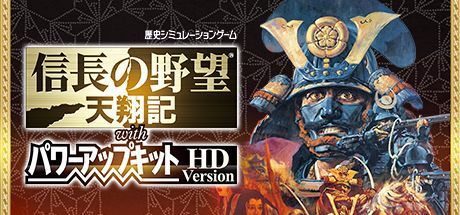 Game cover: Nobunaga no Yabō: Tenshōki with Power Up Kit