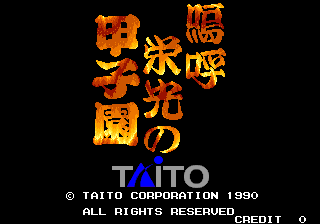 Game cover: Ah Eikou no Koshien