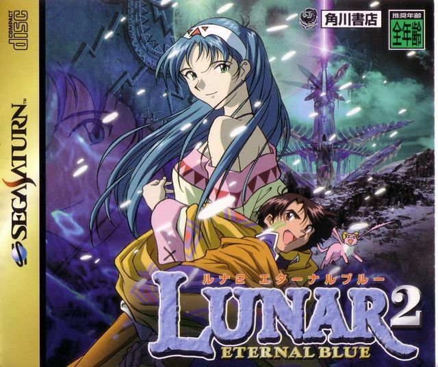 Game cover: Lunar 2: Eternal Blue - Complete