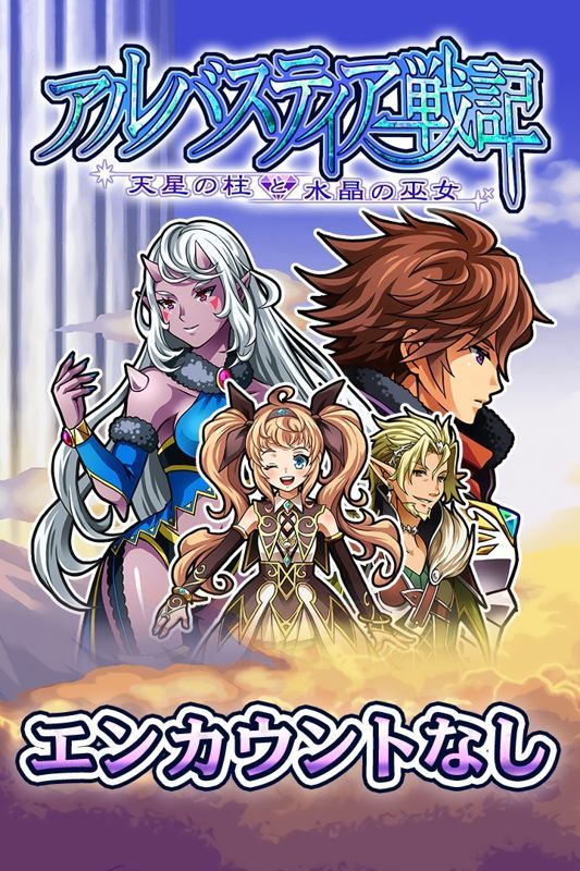 Game cover: Alvastia Chronicles: No Encounters