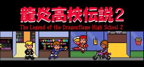 Game cover: The Legend of the Dragonflame High School 2