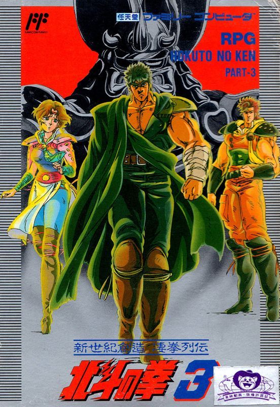 Game cover: Hokuto no Ken 3: Shinseiki Sōzō Seiken Retsuden