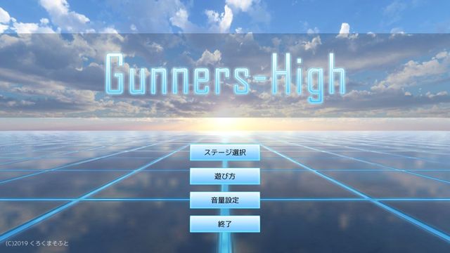 Game cover: Gunners-High