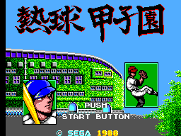 Game cover: Nekkyū Kōshien