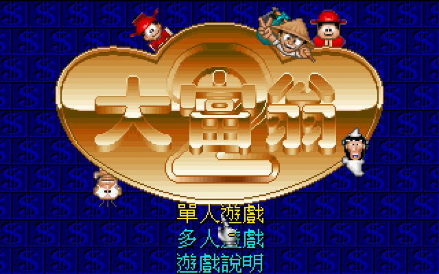 Game cover: Richman 2