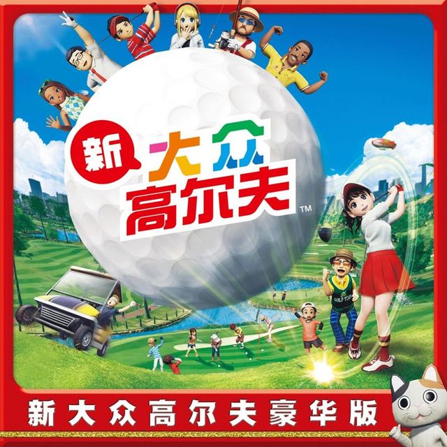 Game cover: Everybody's Golf: Deluxe Edition