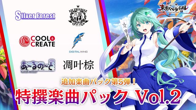 Game cover: Touhou Spell Bubble: Special Music Pack Vol. 2