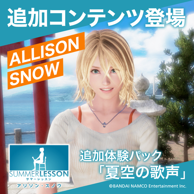 Game cover: Summer Lesson: Allison Snow - "Natsuzora no Utagoe"