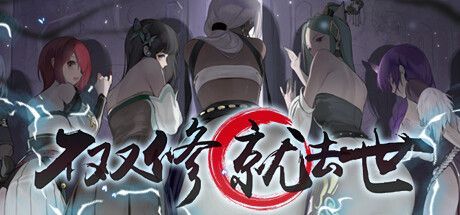 Game cover: To Be or Not to Be