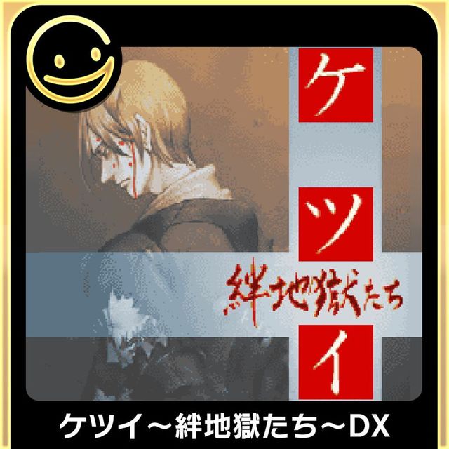 Game cover: Ketsui: Kizuna Jigoku Tachi DX