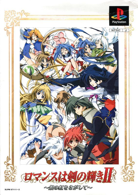 Game cover: Romance wa Tsurugi no Kagayaki II: Gin no Niji o Sagashite (Genteiban)