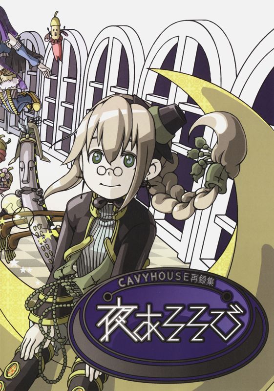 Game cover: Yoru Asosobi