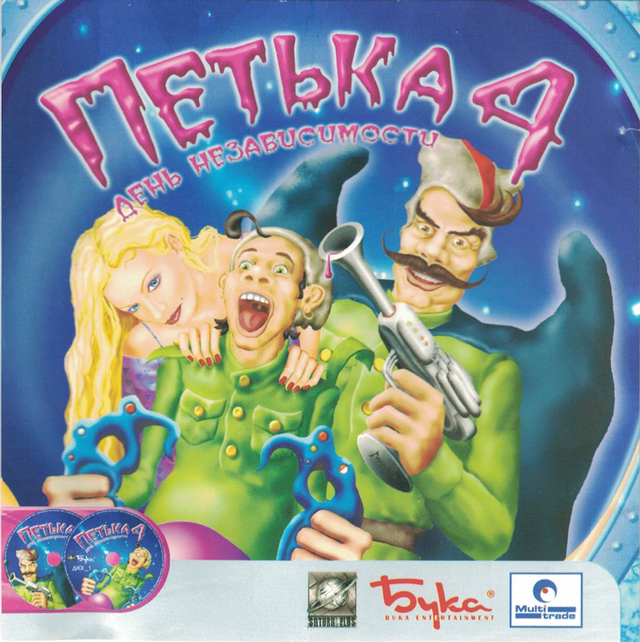 Game cover: Petka 4: Den' Nezavisimosti