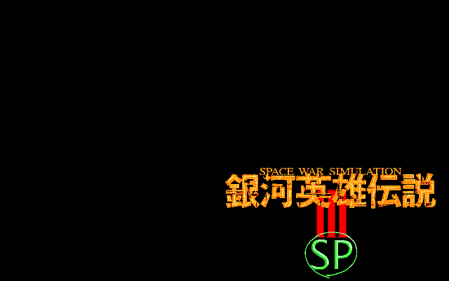 Game cover: Ginga Eiyū Densetsu III SP