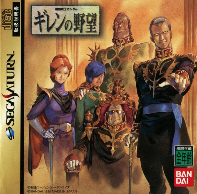Game cover: Kidō Senshi Gundam: Gihren no Yabō