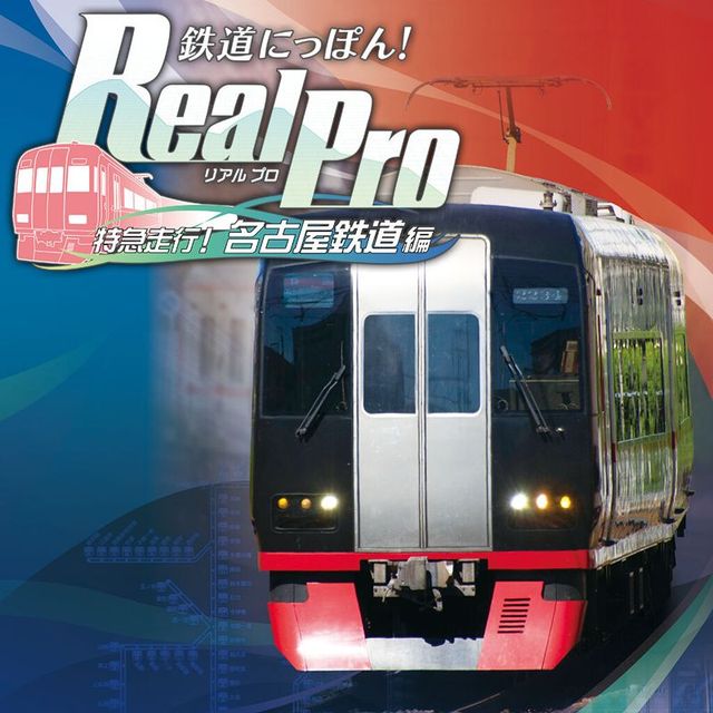 Game cover: Tetsudō Nippon! Real Pro Tokkyū Sōkō! Nagoya Tetsudō-hen