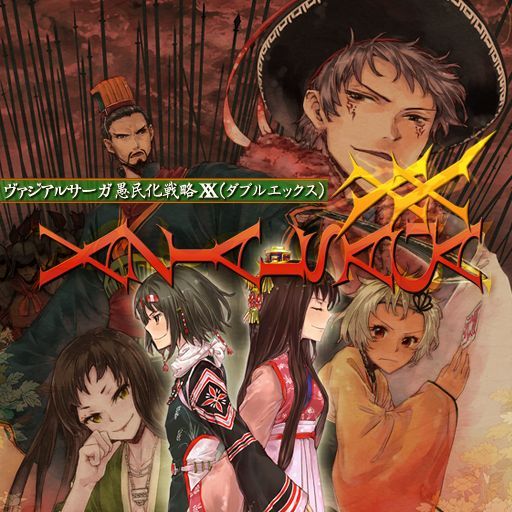 Game cover: Vazial Saga XX