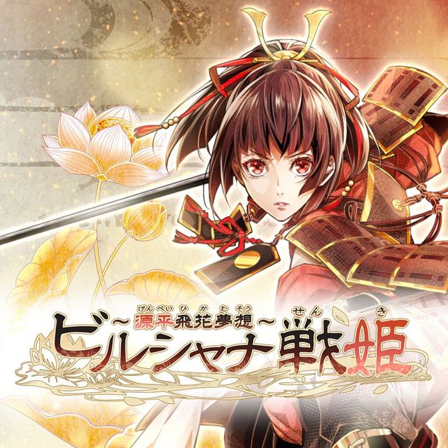 Game cover: Birushana: Rising Flower of Genpei