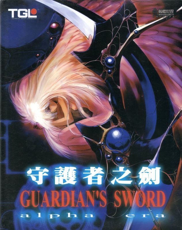 Game cover: Guardian's Sword: Alpha Era