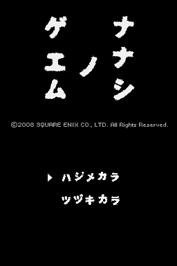 Game cover: Nanashi no Game