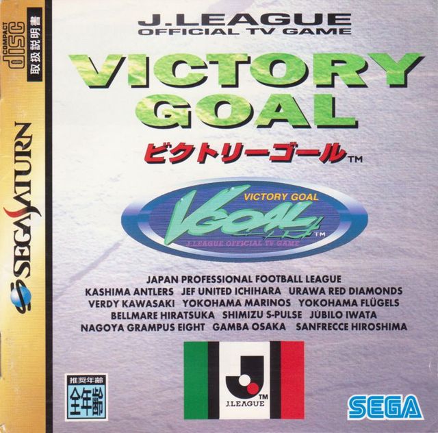 Game cover: Victory Goal