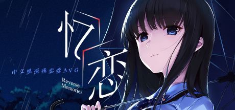 Game cover: Reverse Memories