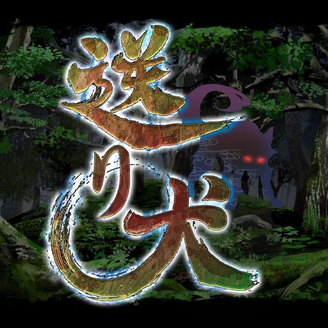 Game cover: Okuri-inu