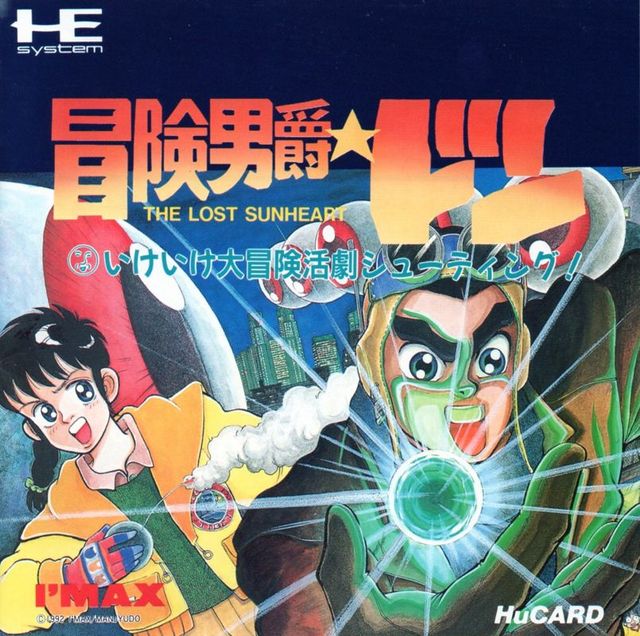 Game cover: Bōken Danshaku Don: The Lost Sunheart