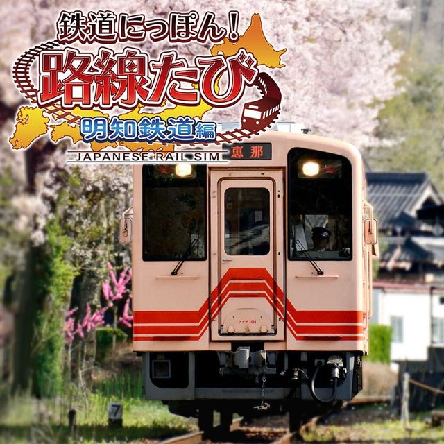 Game cover: Tetsudō Nippon! Rosen Tabi Akechi Tetsudō-hen