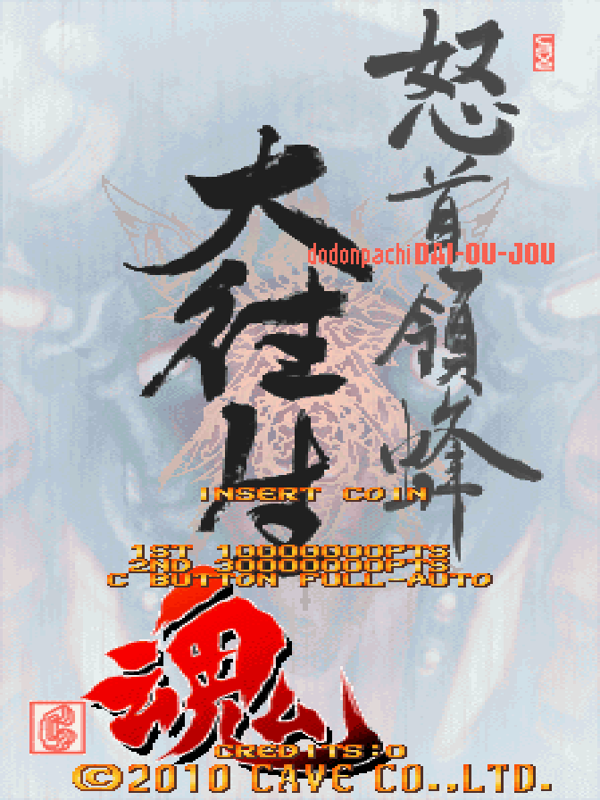 Game cover: DoDonPachi Dai-Ou-Jou Tamashii