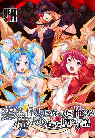 Game cover: Totsuzen Kaijin ni Natta Ore ga Mahō Shōjo o Otosu Hanashi