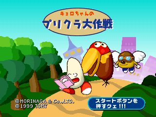 Game cover: Kyoro-chan no Purikura Daisakusen