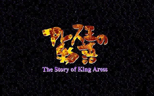 Game cover: The Story of King Aress