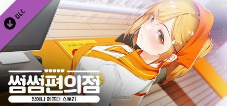 Game cover: Some Some Store: Love Convenience Store - Yena After Story