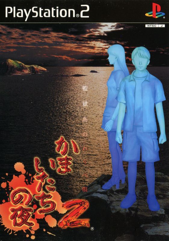 Game cover: Kamaitachi no Yoru 2: Kangokujima no Warabeuta
