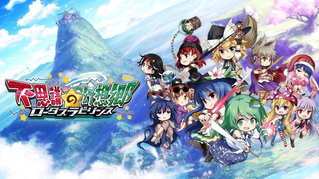 Game cover: Touhou Genso Wanderer: Lotus Labyrinth