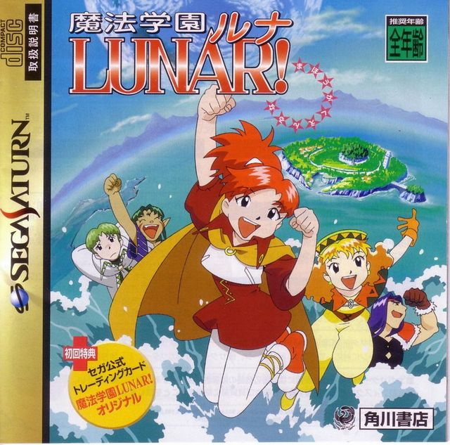 Game cover: Mahō Gakuen Lunar!