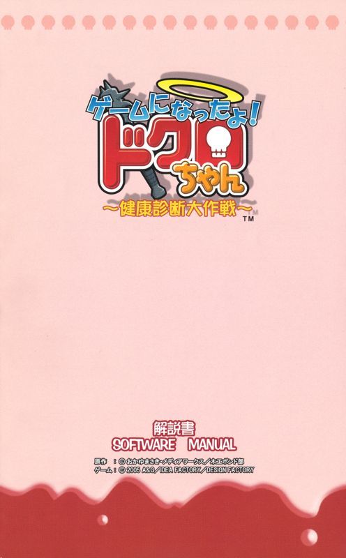 Game cover: Game ni Natta yo! Dokuro-chan: Kenkou Shindan Daisakusen (Genteiban)