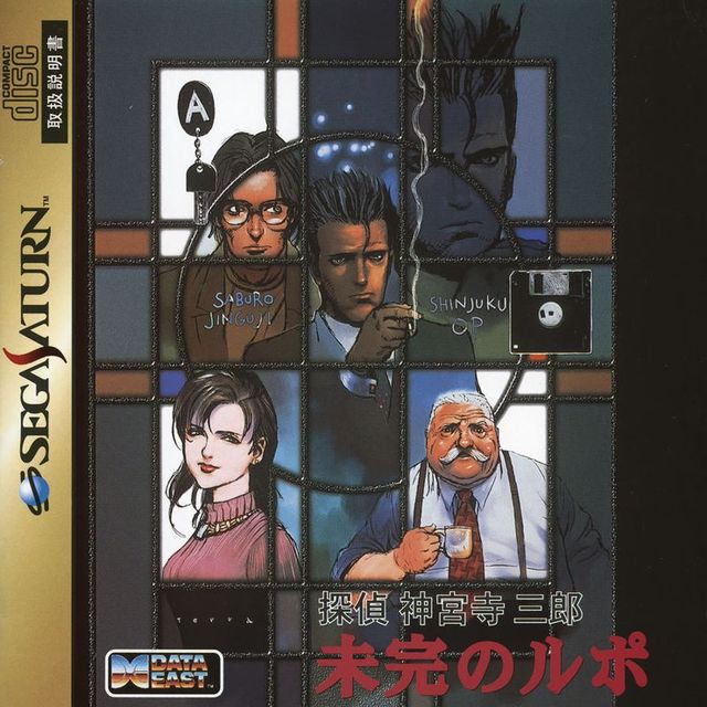 Game cover: Tantei Jingūji Saburō: Mikan no Rupo