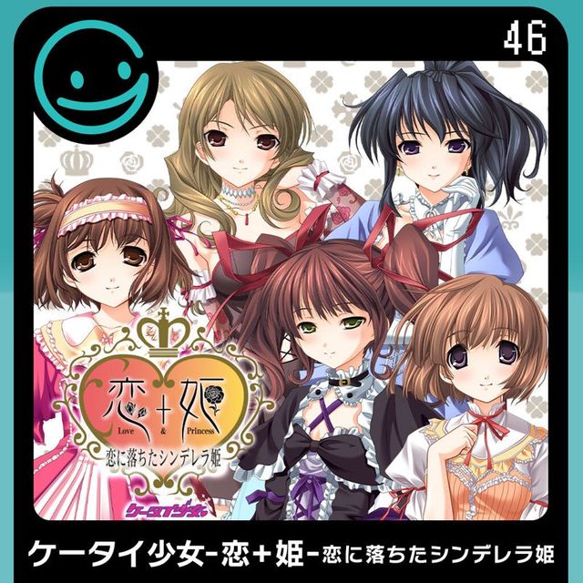 Game cover: Keitai Shōjo: Koi + Hime - Koi ni Ochita Shinderera Hime