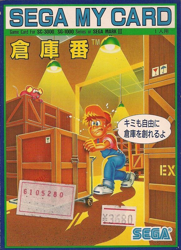 Game cover: Soko-Ban